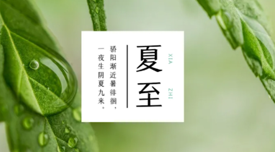 夏至時節(jié)！金環(huán)電器提醒大家要注意的事項