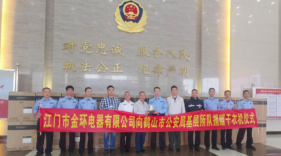 心系社會(huì)  情系公安！金環(huán)電器向鶴山公安局捐贈(zèng)滾筒干衣機(jī)