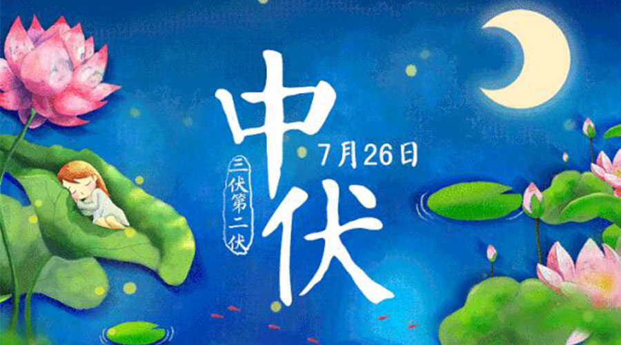 中伏天來襲！金環(huán)電器提醒你這些注意事項