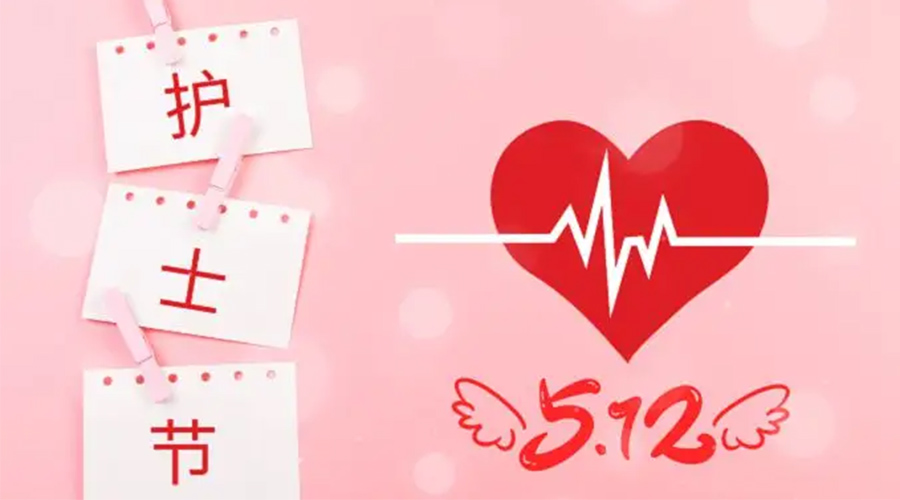 5.12國際護士節(jié)  金環(huán)電器向抗疫白衣天使致敬！