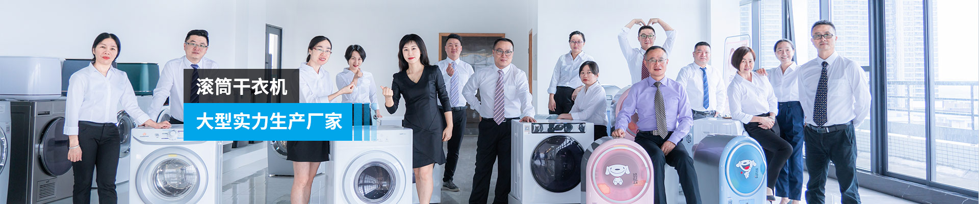 金環(huán)電器-滾筒干衣機(jī)，大型實(shí)力生產(chǎn)廠家
