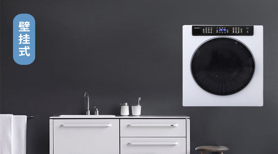 滾筒干衣機壁掛安裝的注意事項您知多少？趕緊收藏！