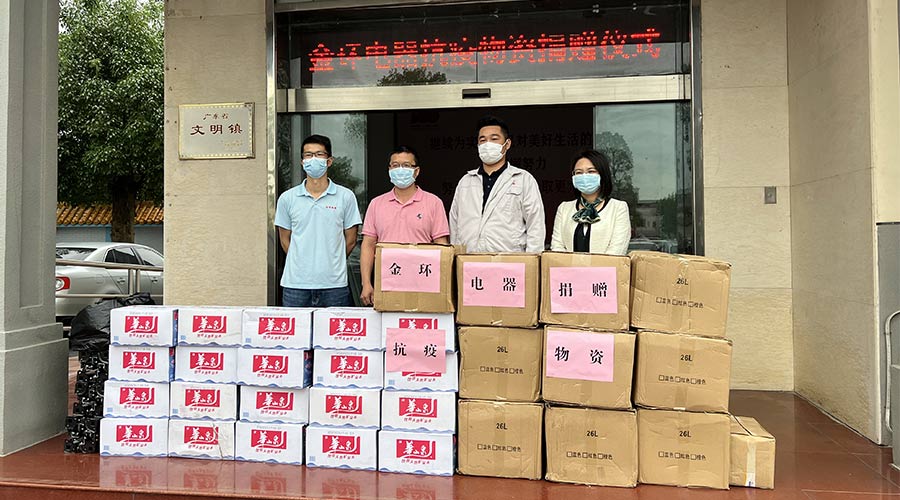 傳遞正能量！金環(huán)電器向鶴城鎮(zhèn)人民政府捐贈(zèng)抗疫物資