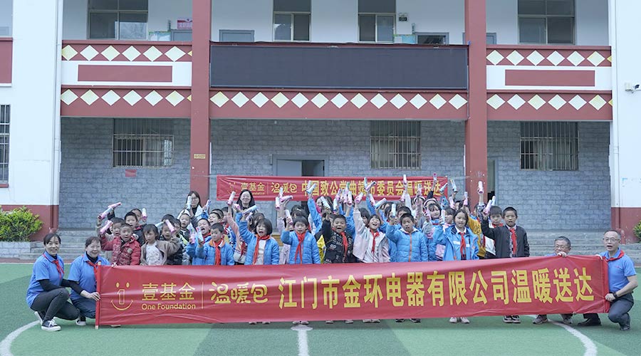 走進(jìn)云南！金環(huán)電器開啟“送溫暖·進(jìn)校園”愛心活動(dòng)