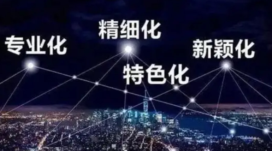 兩會(huì)熱詞“專精特新”  金環(huán)電器堅(jiān)定創(chuàng)新發(fā)展贏未來！