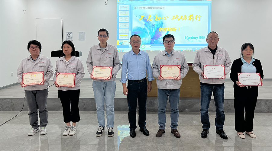 明確目標(biāo) 強化責(zé)任！金環(huán)電器舉行2023年任命大會