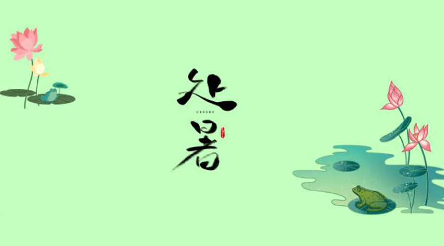 處暑時(shí)節(jié)！金環(huán)電器提醒大家要注意的事項(xiàng)