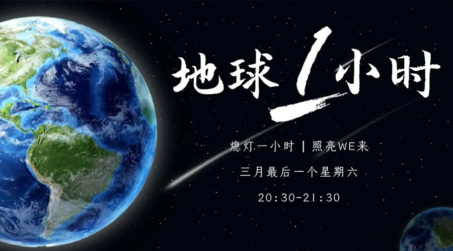 地球一小時(shí)日！金環(huán)電器在節(jié)能干衣機(jī)上作出哪些努力？