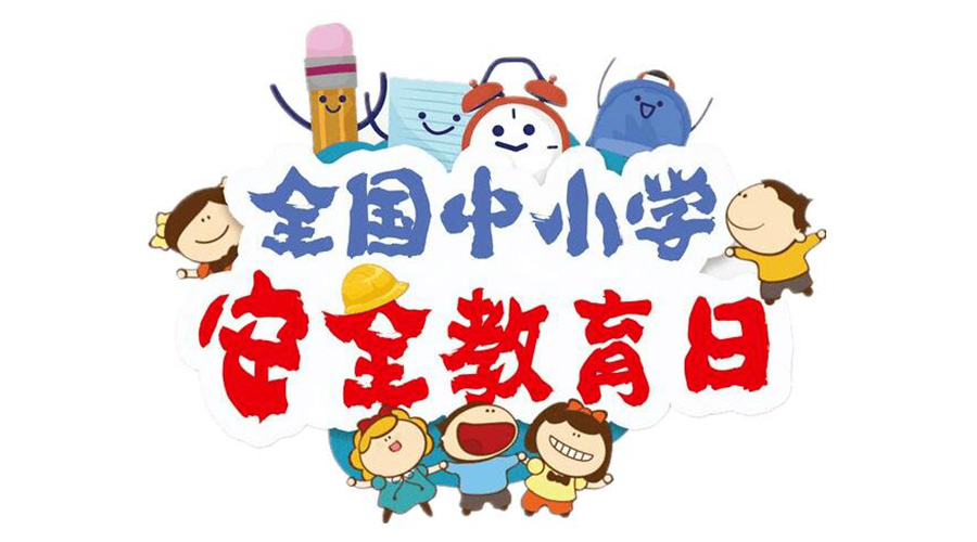 全國中小學(xué)安全教育日！滾筒衣服烘干機安全使用注意事項