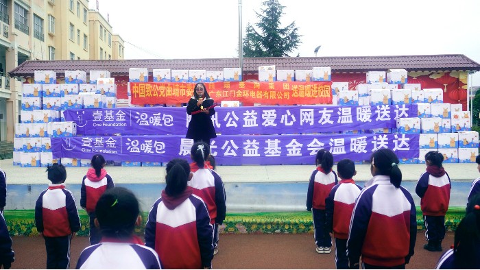金環(huán)電器：溫暖傳遞，點(diǎn)亮云南山區(qū)兒童的冬日希望