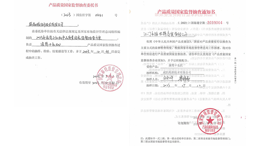 恭喜！金環(huán)電器滾筒干衣機通過國家級產品質量監(jiān)督檢查