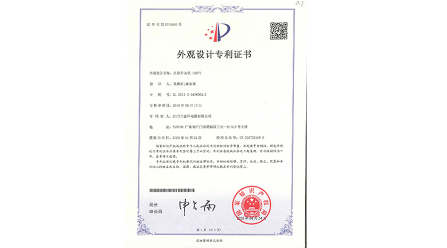 創(chuàng)新認(rèn)可！金環(huán)電器共享干衣機(jī)獲得外觀設(shè)計(jì)專(zhuān)利證書(shū)