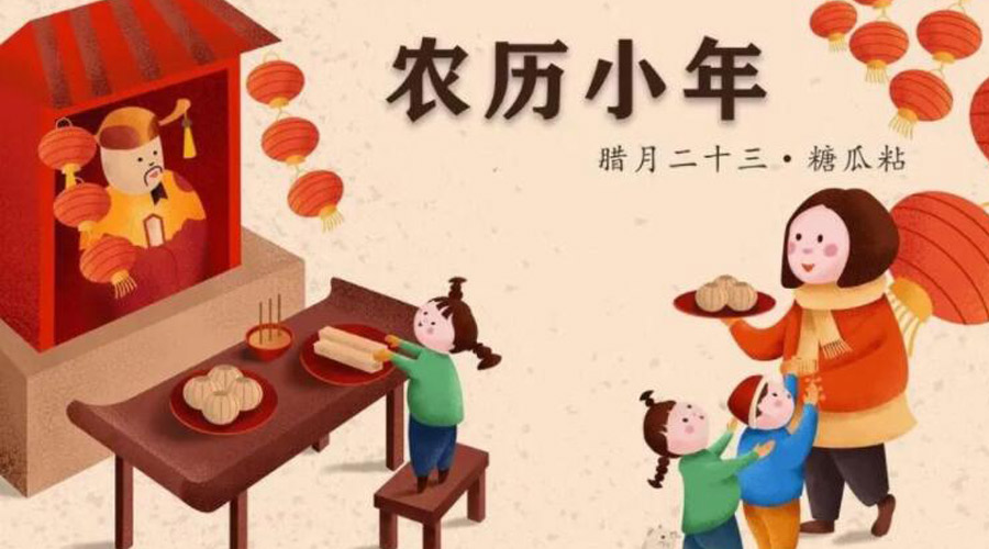 小年到！金環(huán)電器提醒注意 小年飲食習(xí)俗和禁忌