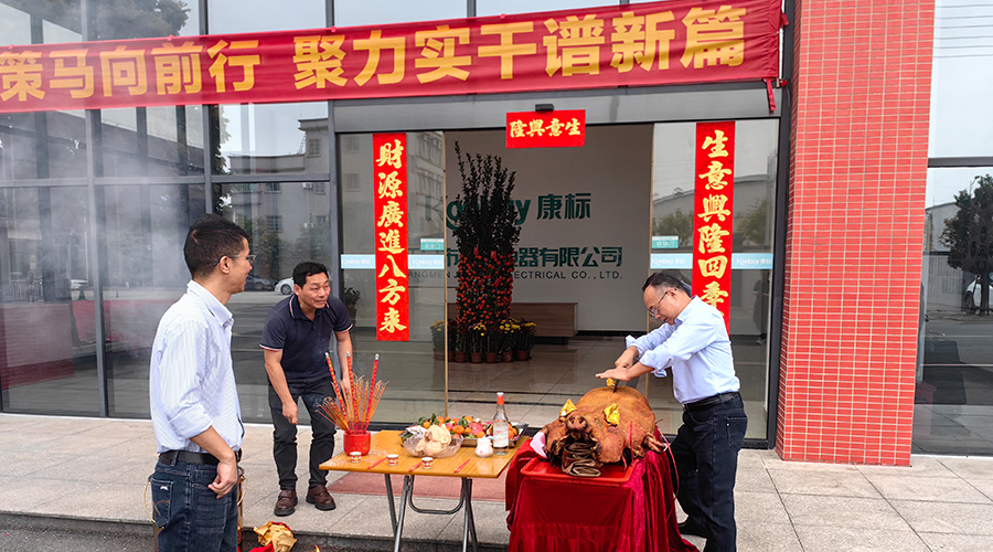 開工大吉，攜手共贏新篇章